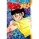 陽気なカモメ 10（小学館） [電子書籍]