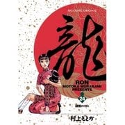 龍 24（ビッグコミックス） [電子書籍]