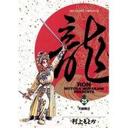 龍 25（ビッグコミックス） [電子書籍]