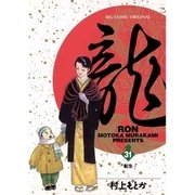 龍 31（ビッグコミックス） [電子書籍]