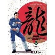 龍 34（ビッグコミックス） [電子書籍]