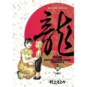 龍 36（ビッグコミックス） [電子書籍]