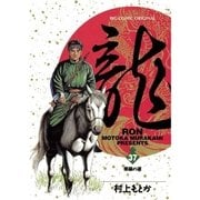 龍 37（ビッグコミックス） [電子書籍]