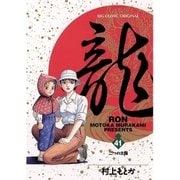 龍 41（ビッグコミックス） [電子書籍]