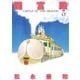 龍宮殿 3（小学館） [電子書籍]