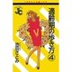 適齢期の歩き方 4（小学館） [電子書籍]