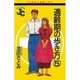 適齢期の歩き方 5（小学館） [電子書籍]