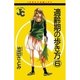 適齢期の歩き方 6（小学館） [電子書籍]