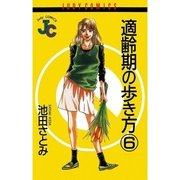 適齢期の歩き方 6（小学館） [電子書籍]