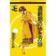 適齢期の歩き方 9（小学館） [電子書籍]