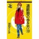 適齢期の歩き方 10（小学館） [電子書籍]