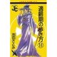 適齢期の歩き方 11（小学館） [電子書籍]