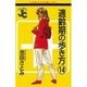 適齢期の歩き方 14（小学館） [電子書籍]
