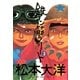 鉄コン筋クリート 3（BIG SPIRITS COMICS） [電子書籍]