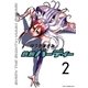 鉄腕バーディー 2（ヤングサンデーコミックス） [電子書籍]