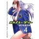 鉄腕バーディー 4（ヤングサンデーコミックス） [電子書籍]