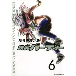 ヨドバシ Com 鉄腕バーディー 6 ヤングサンデーコミックス 電子書籍 通販 全品無料配達
