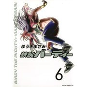 鉄腕バーディー 6（ヤングサンデーコミックス） [電子書籍]
