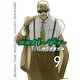 鉄腕バーディー 9（ヤングサンデーコミックス） [電子書籍]