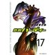 鉄腕バーディー 17（ヤングサンデーコミックス） [電子書籍]