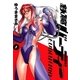 鉄腕バーディーEVOLUTION 1（ビッグコミックス） [電子書籍]