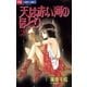 天は赤い河のほとり 2（フラワーコミックス） [電子書籍]