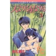 天よりも星よりも 3（小学館） [電子書籍]