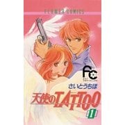 天使のTATTOO 1（小学館） [電子書籍]