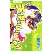 天使のいいなり 2（小学館） [電子書籍]
