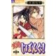 天晴じぱんぐ！ 1（小学館） [電子書籍]