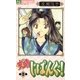 天晴じぱんぐ！ 2（小学館） [電子書籍]