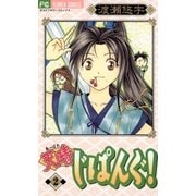 天晴じぱんぐ！ 2（小学館） [電子書籍]