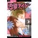 電撃デイジー 3（フラワーコミックス） [電子書籍]