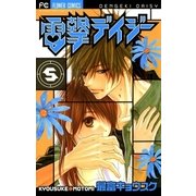 電撃デイジー 5（フラワーコミックス） [電子書籍]