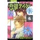 電撃デイジー 6（フラワーコミックス） [電子書籍]