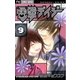 電撃デイジー 9（フラワーコミックス） [電子書籍]