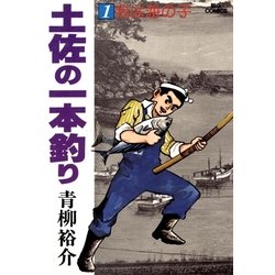 ヨドバシ Com 土佐の一本釣り 1 ビッグコミックス 電子書籍 通販 全品無料配達