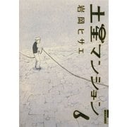 土星マンション 6（IKKI COMIX） [電子書籍]