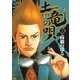 土竜の唄 3（小学館） [電子書籍]