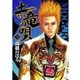土竜の唄 20（小学館） [電子書籍]