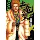 土竜の唄 21（小学館） [電子書籍]