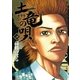 土竜の唄 29（小学館） [電子書籍]