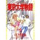 東京大学物語 15（小学館） [電子書籍]