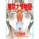 東京大学物語 22（小学館） [電子書籍]