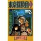 東京探偵団 1（小学館） [電子書籍]