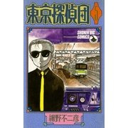 東京探偵団 5（小学館） [電子書籍]