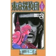 東京探偵団 6（小学館） [電子書籍]
