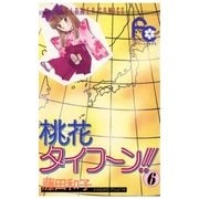桃花タイフーン！！ 6（小学館） [電子書籍]