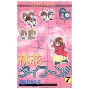 桃花タイフーン 7（フラワーコミックス） [電子書籍]