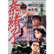 奈緒子 4（小学館） [電子書籍]